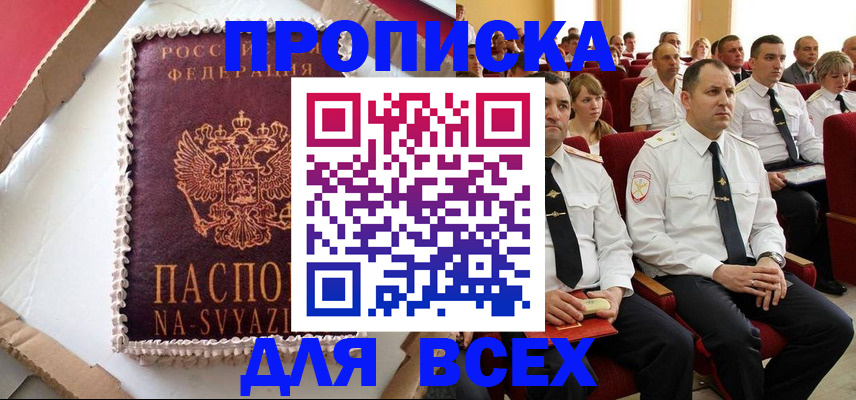 прописка ребенка в Агиделе